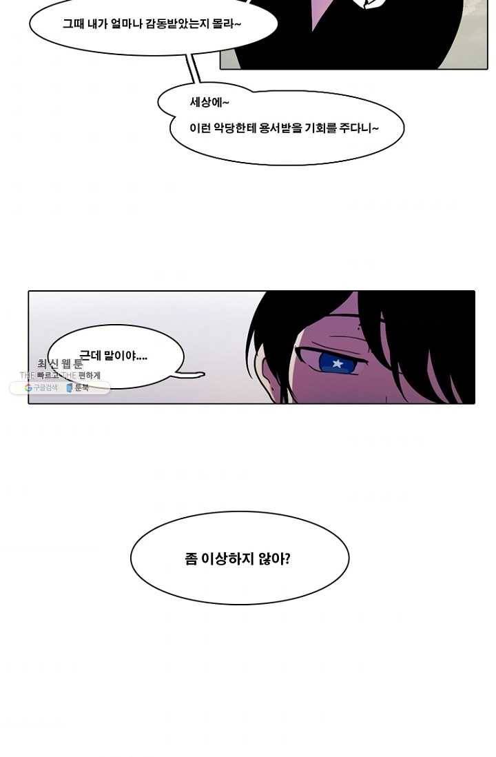 엔드와 세이브 108화 푸른숲(14) 35
