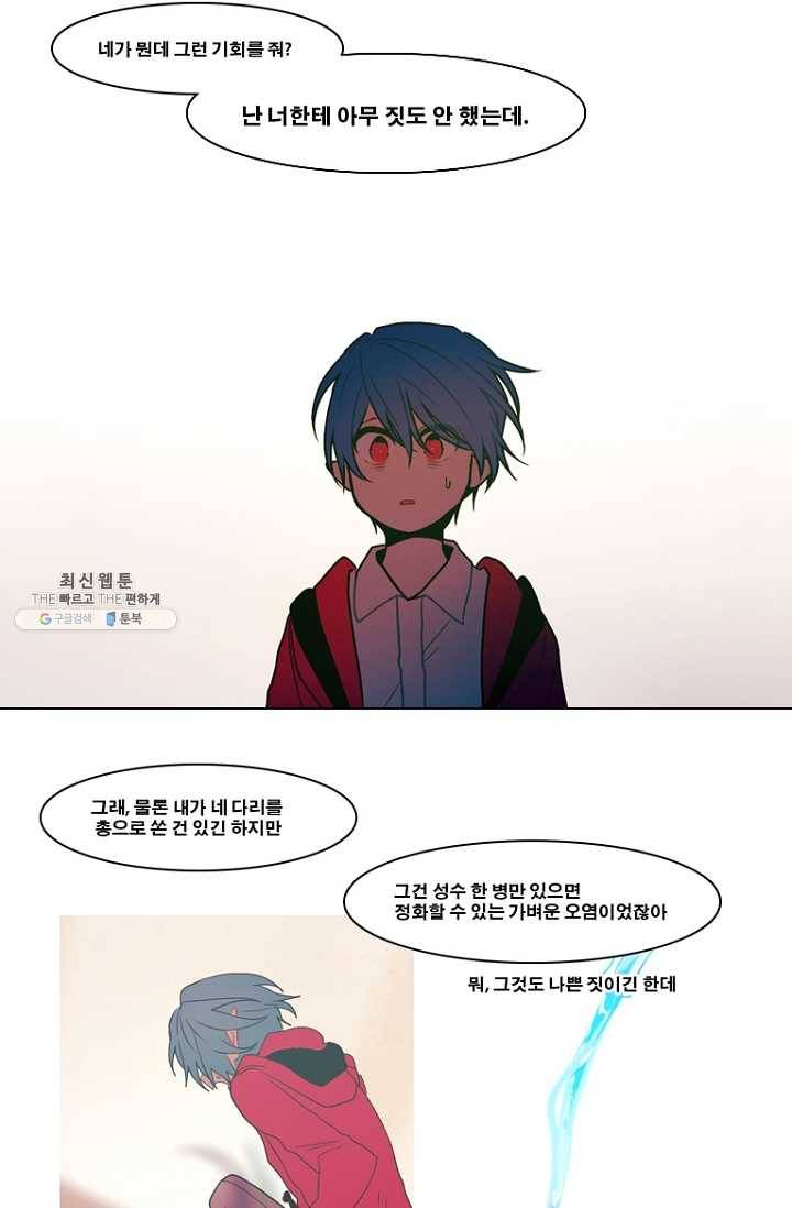 엔드와 세이브 108화 푸른숲(14) 36