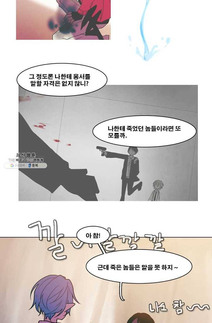 엔드와 세이브 108화 푸른숲(14) 37