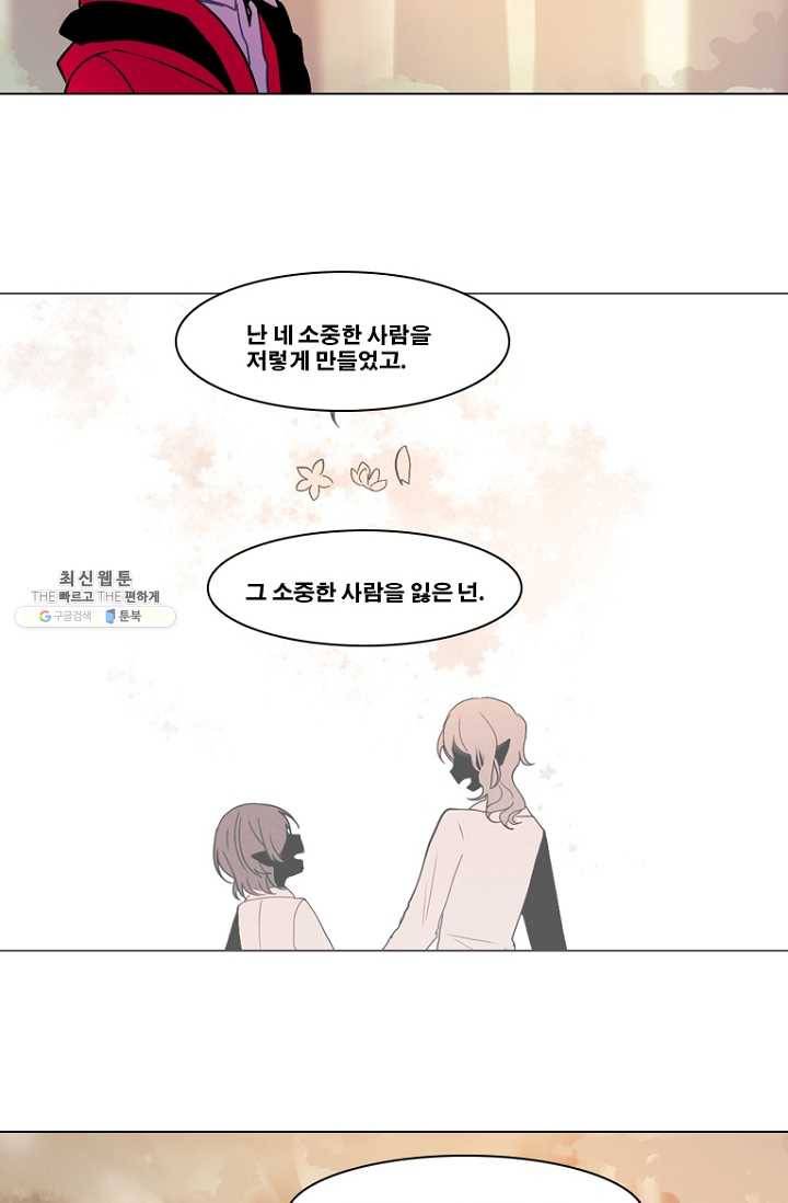 엔드와 세이브 108화 푸른숲(14) 39