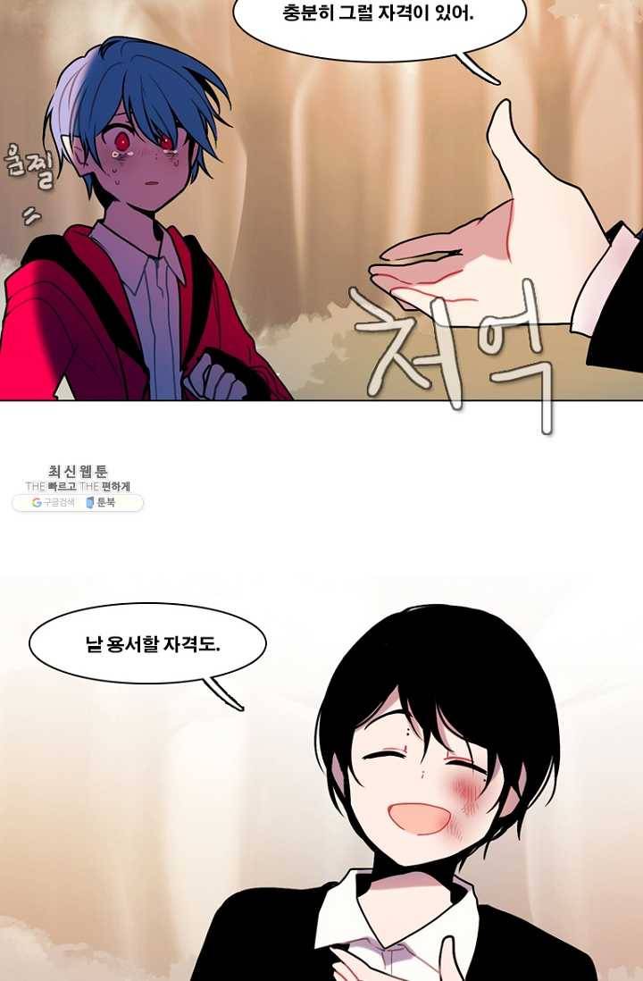 엔드와 세이브 108화 푸른숲(14) 40