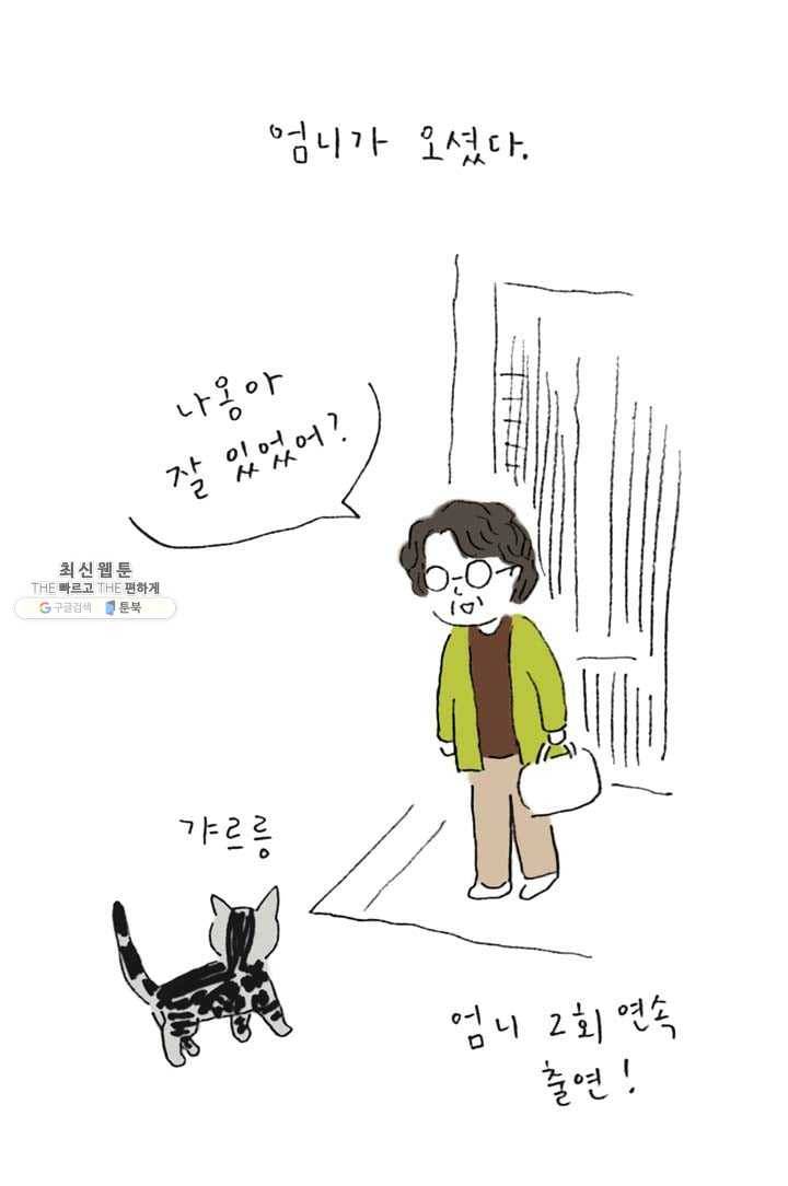 은동은동+옹동스 138화. 은동의 애교 2