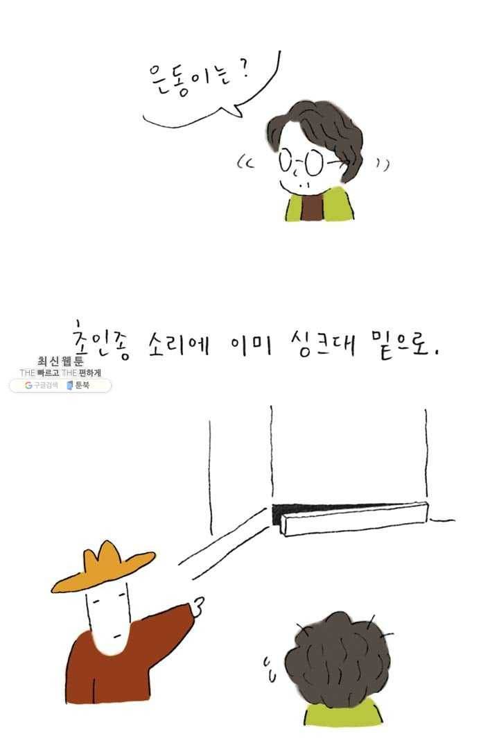 은동은동+옹동스 138화. 은동의 애교 3