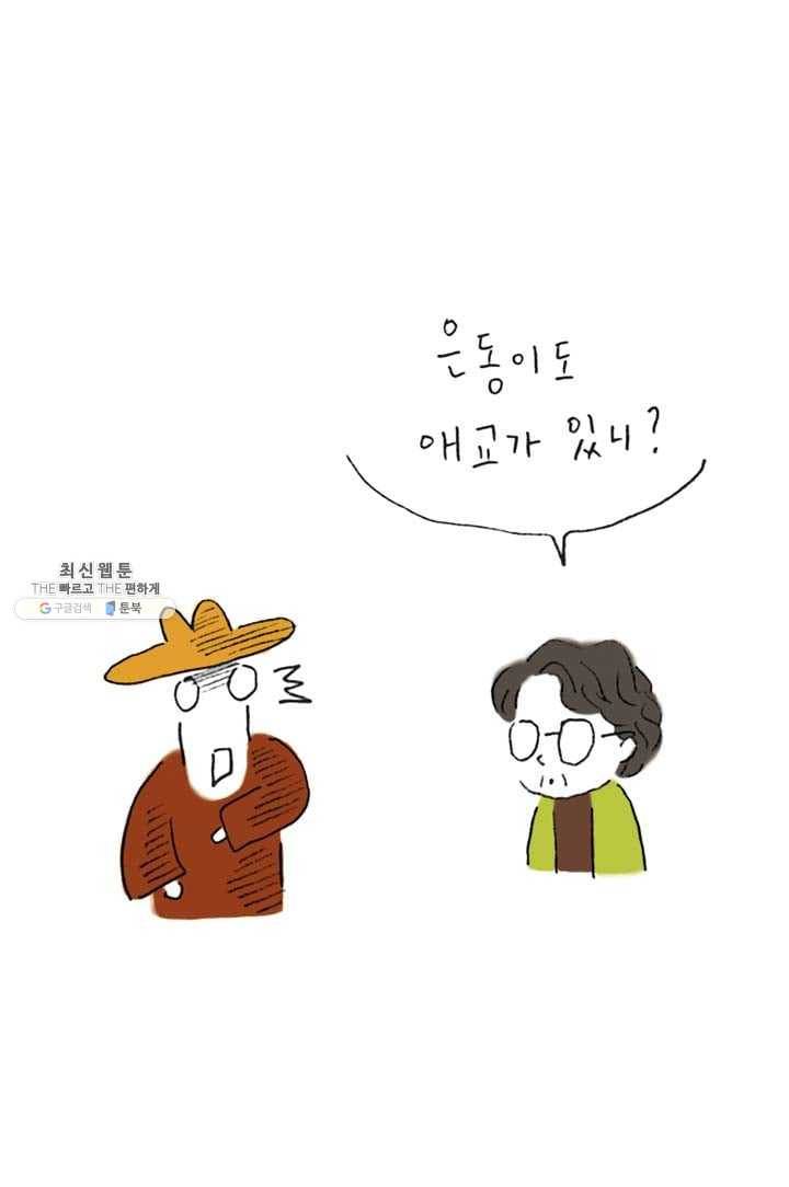 은동은동+옹동스 138화. 은동의 애교 4