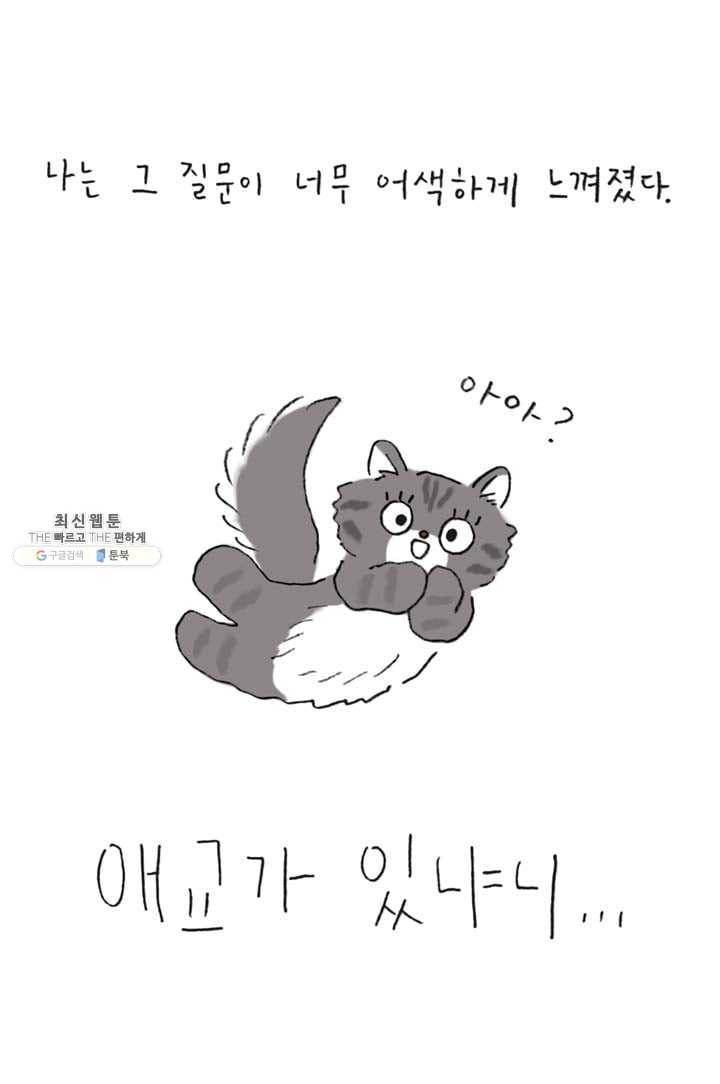 은동은동+옹동스 138화. 은동의 애교 5