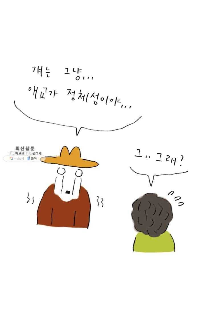 은동은동+옹동스 138화. 은동의 애교 6