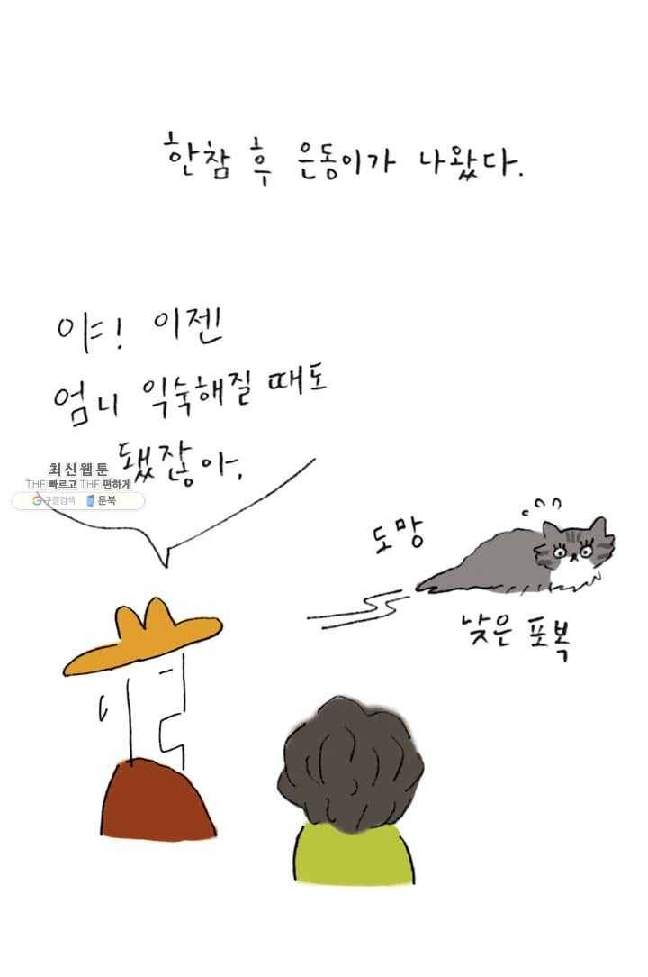 은동은동+옹동스 138화. 은동의 애교 7