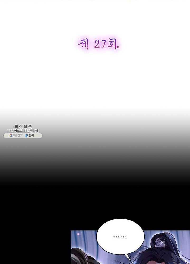 악녀하렘 27화 2