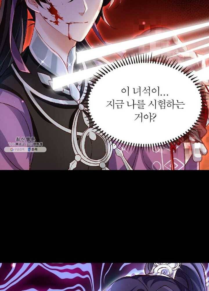 악녀하렘 27화 4