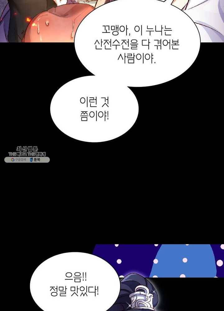 악녀하렘 27화 9