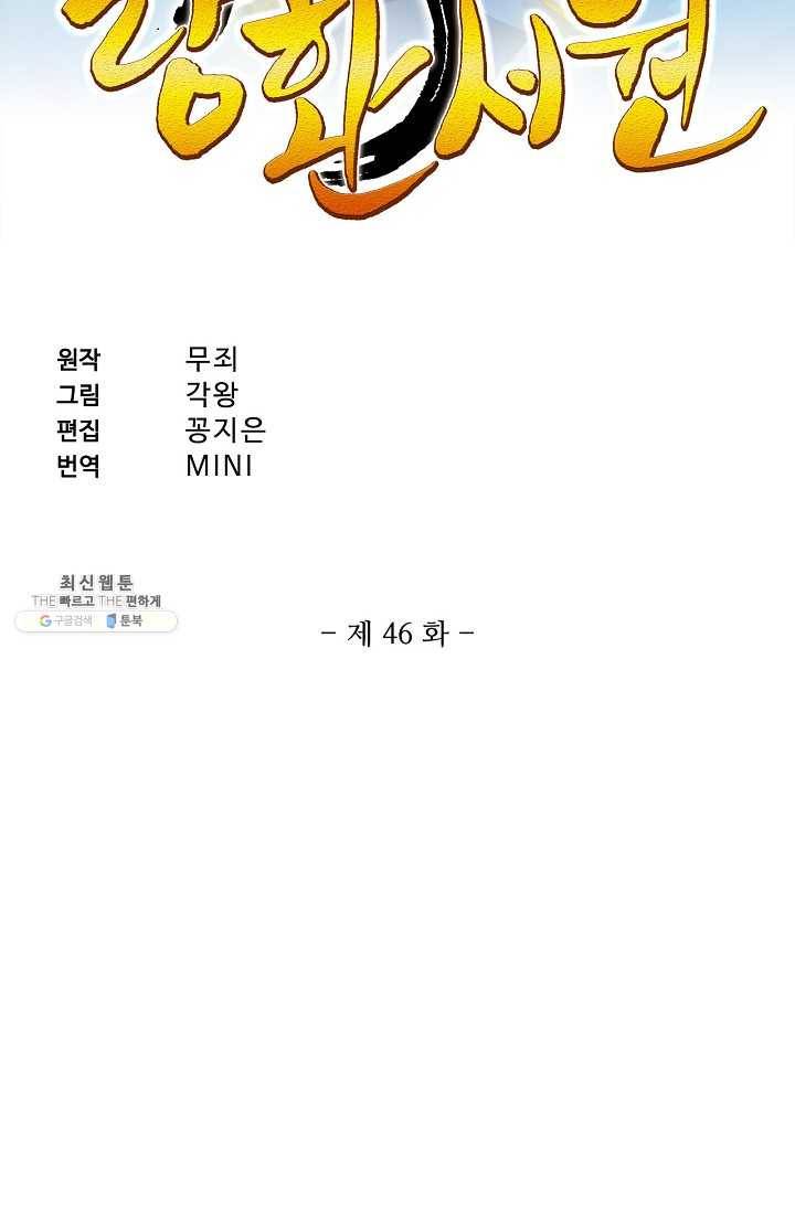 랑환서원 46화 2