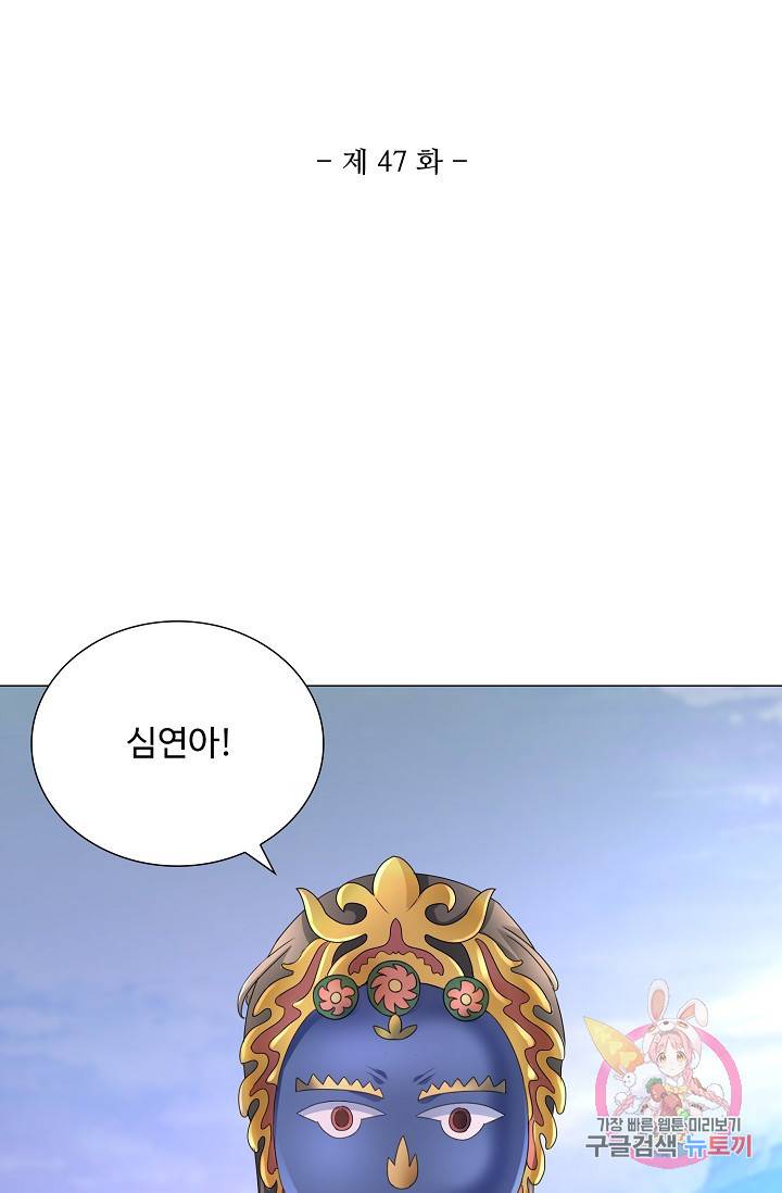 100일의 경국지색 47화 2