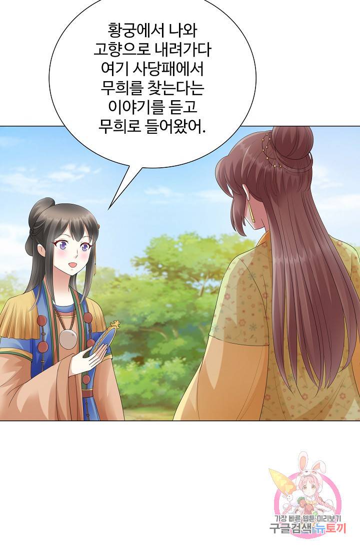 100일의 경국지색 47화 9