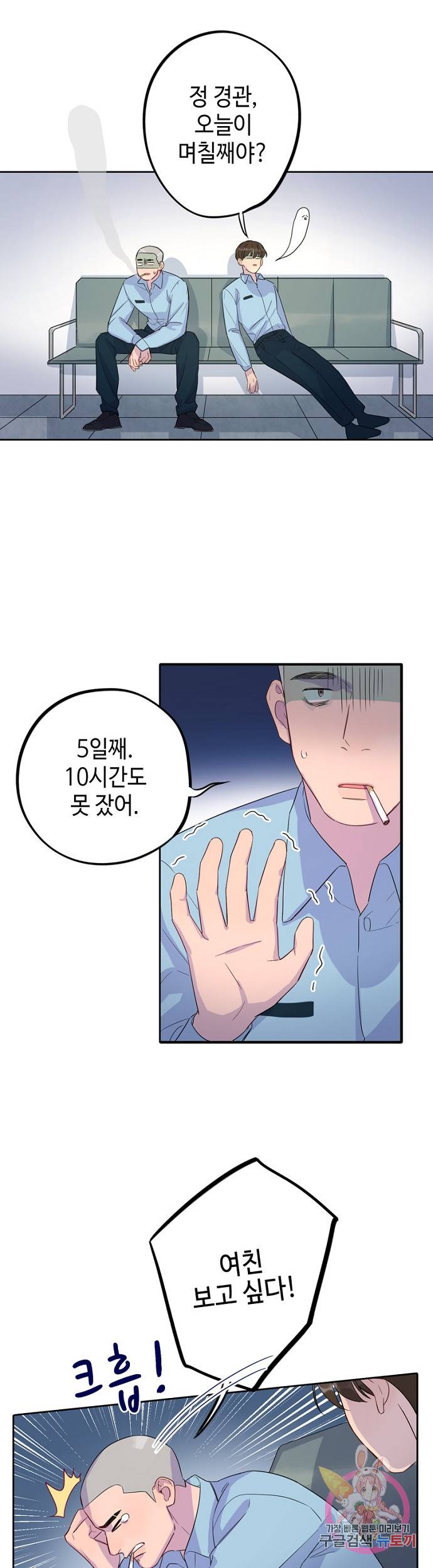 신사의 조건 35화 1