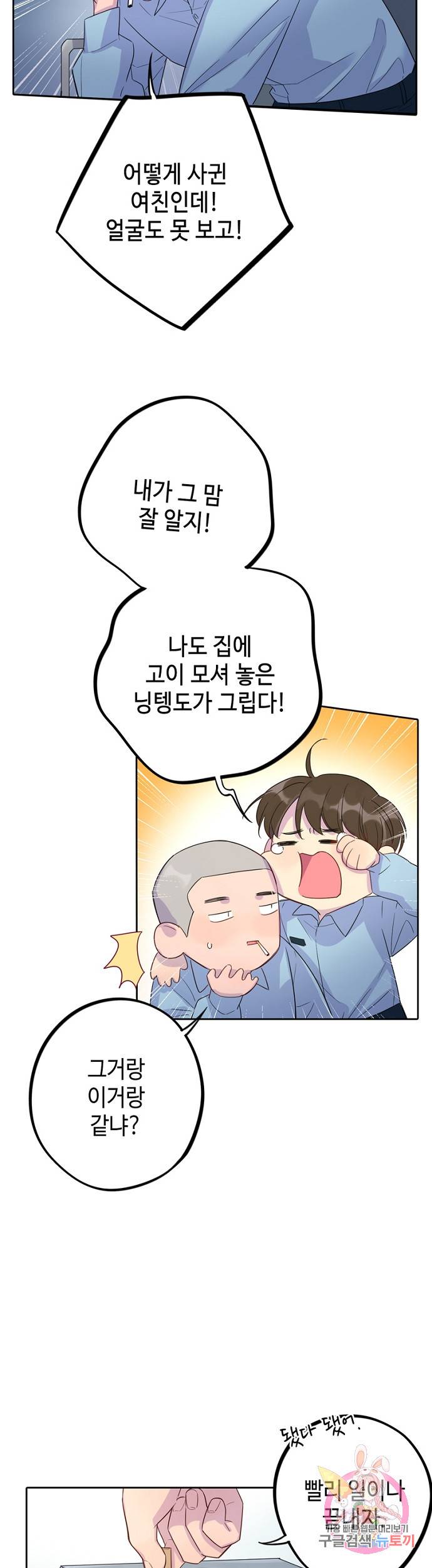 신사의 조건 35화 2