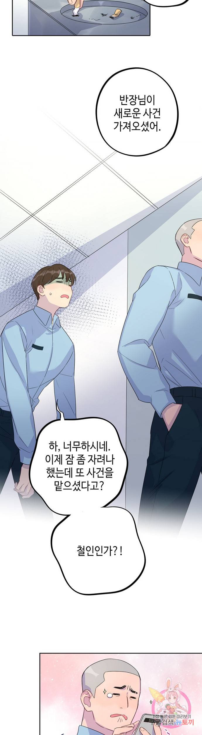신사의 조건 35화 3