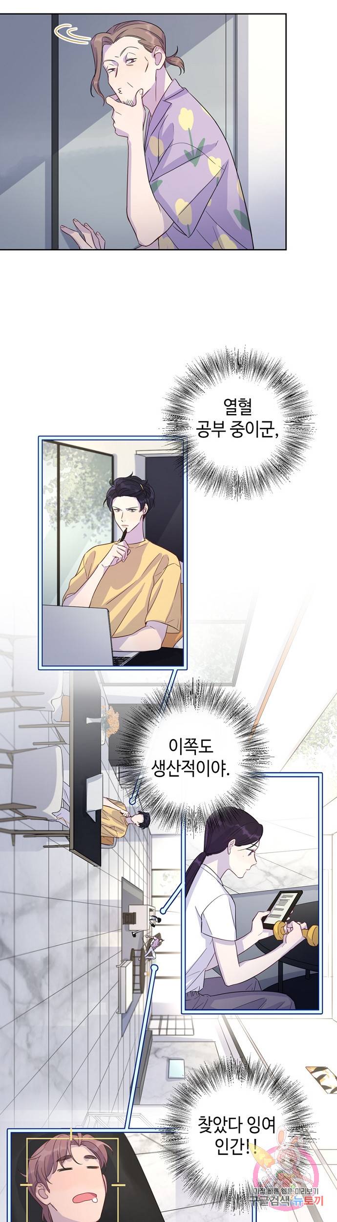 신사의 조건 35화 5