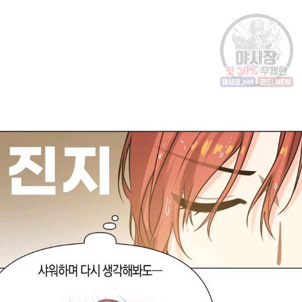 해도 되는 로맨스 12화 4
