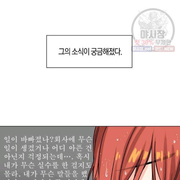 해도 되는 로맨스 12화 7