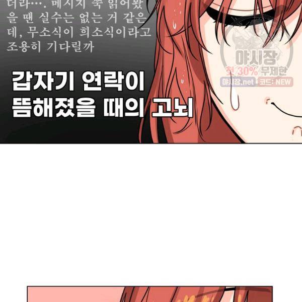 해도 되는 로맨스 12화 8