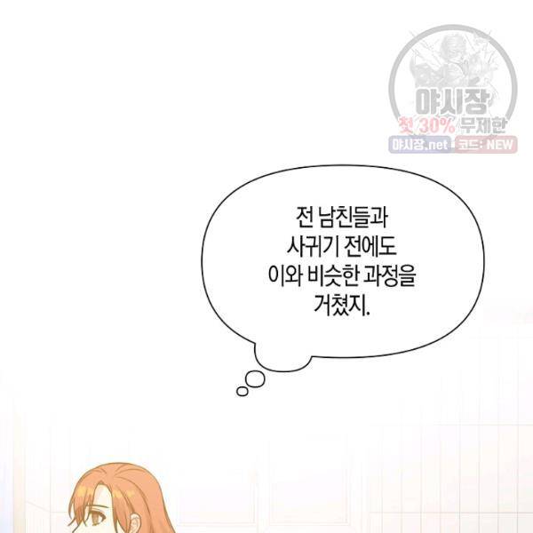 해도 되는 로맨스 12화 20
