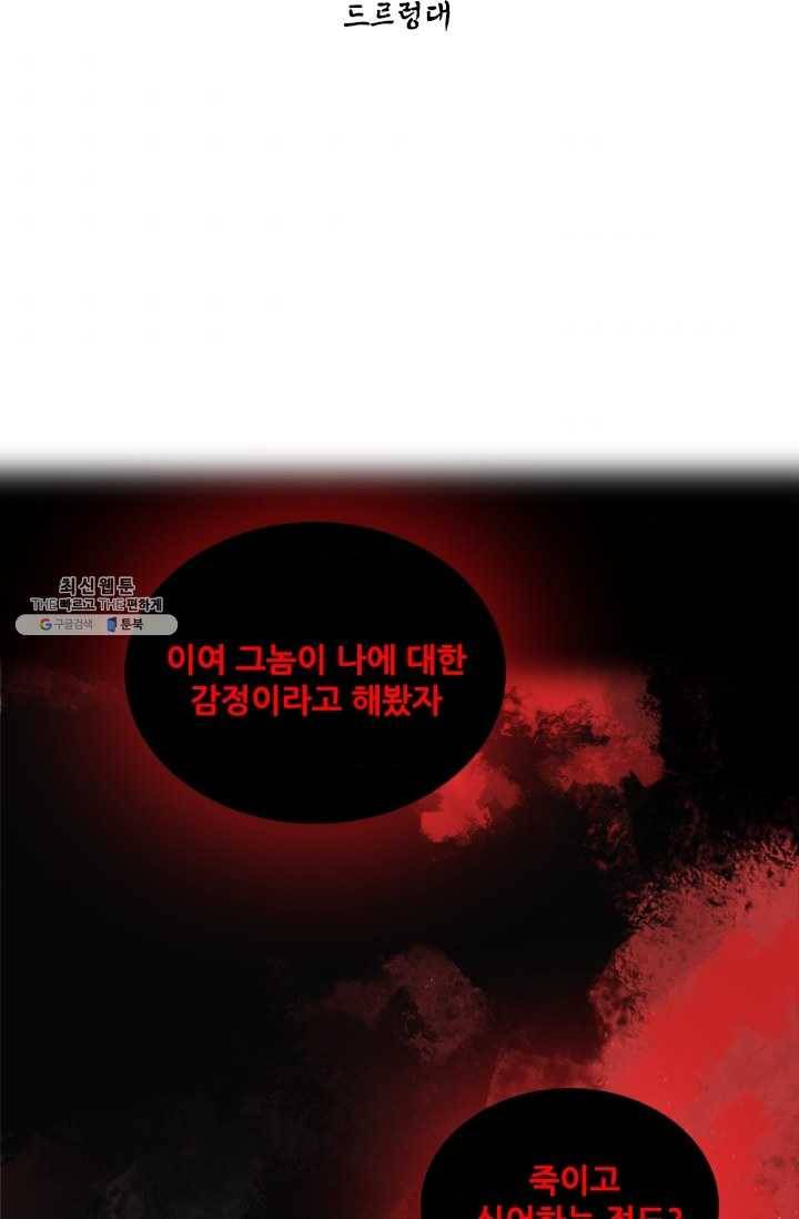 태자 전하, 한입만요 제44화 드르렁대 2