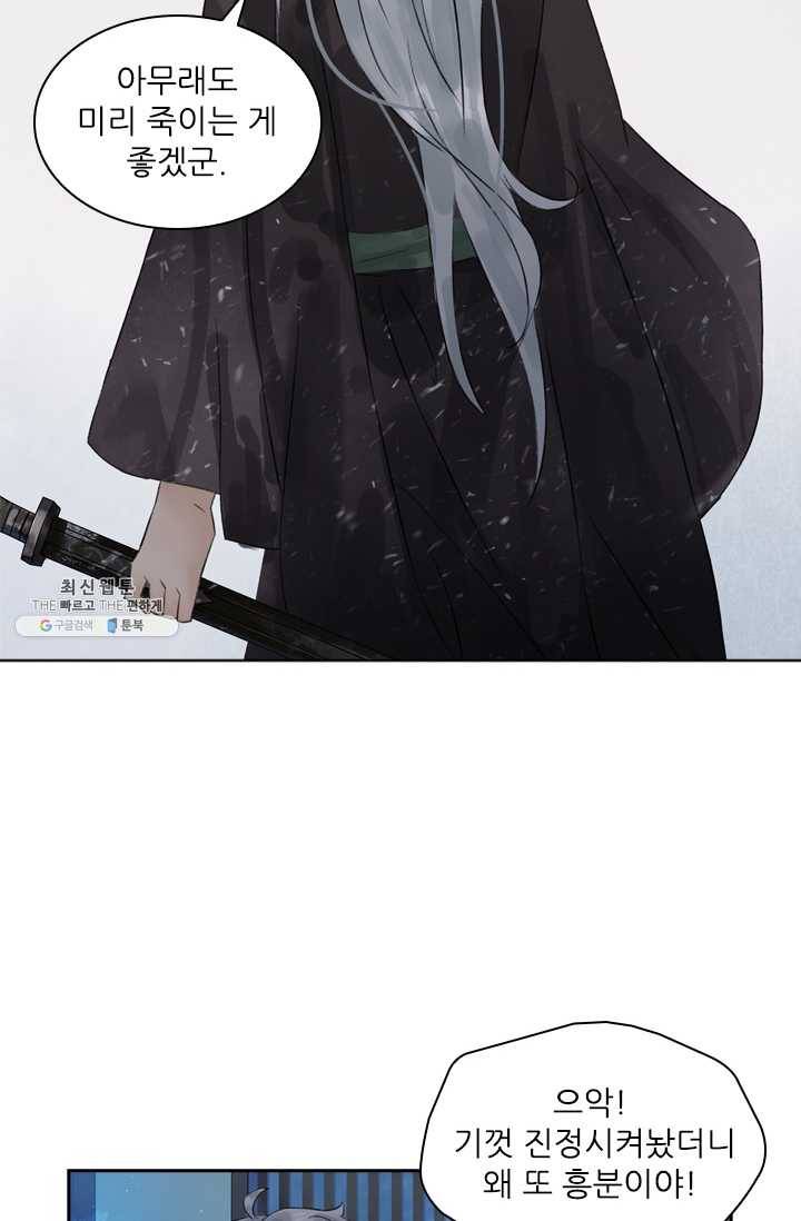 태자 전하, 한입만요 제44화 드르렁대 4