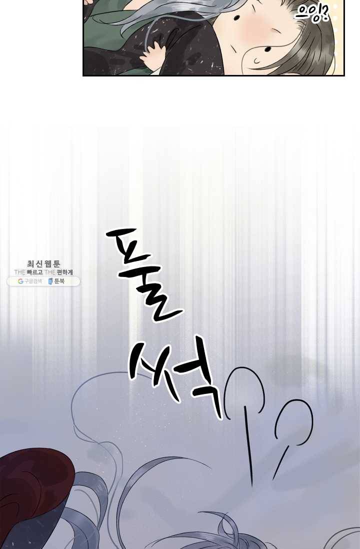 태자 전하, 한입만요 제44화 드르렁대 6