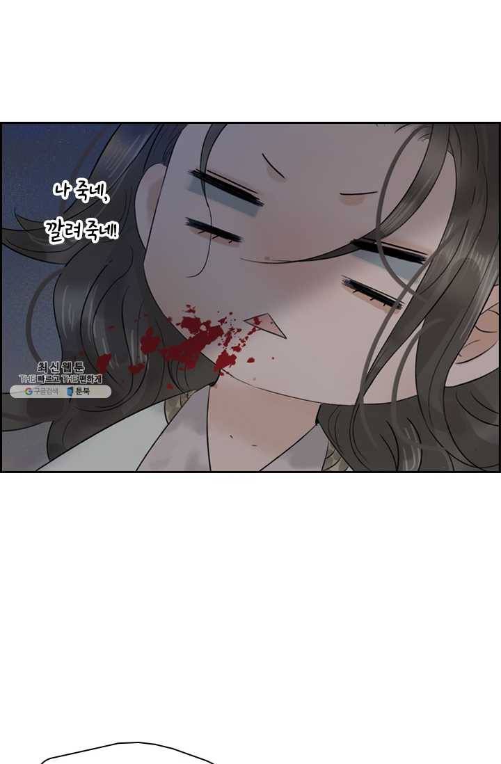 태자 전하, 한입만요 제44화 드르렁대 8