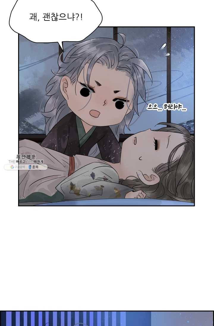 태자 전하, 한입만요 제44화 드르렁대 9