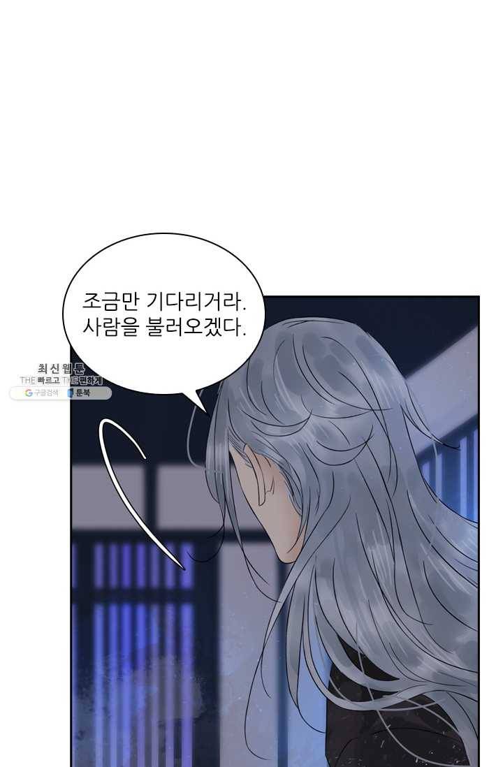 태자 전하, 한입만요 제44화 드르렁대 11