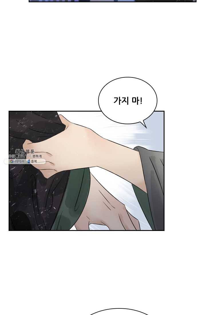 태자 전하, 한입만요 제44화 드르렁대 12
