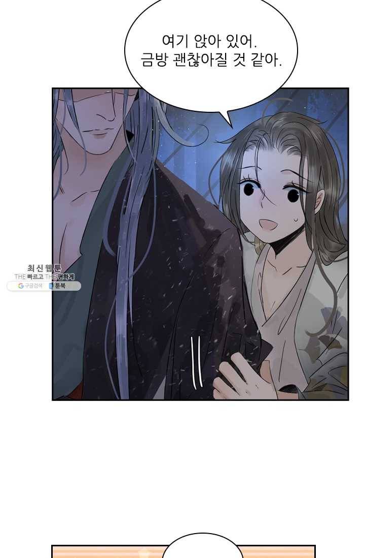 태자 전하, 한입만요 제44화 드르렁대 13