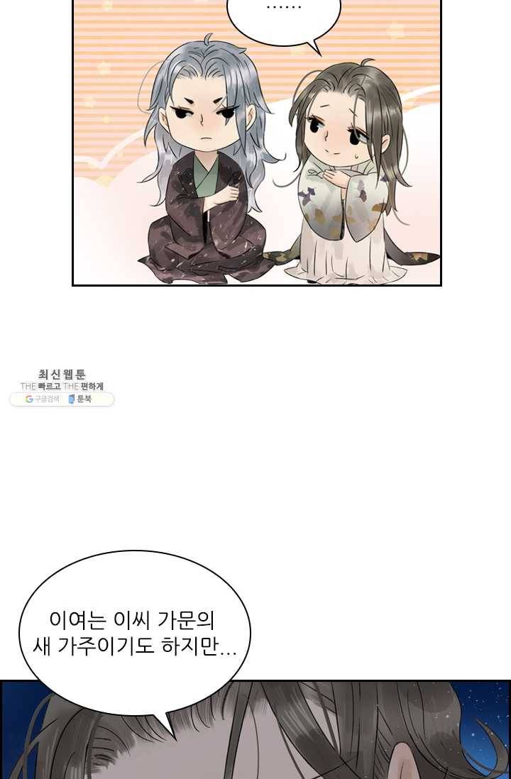 태자 전하, 한입만요 제44화 드르렁대 14