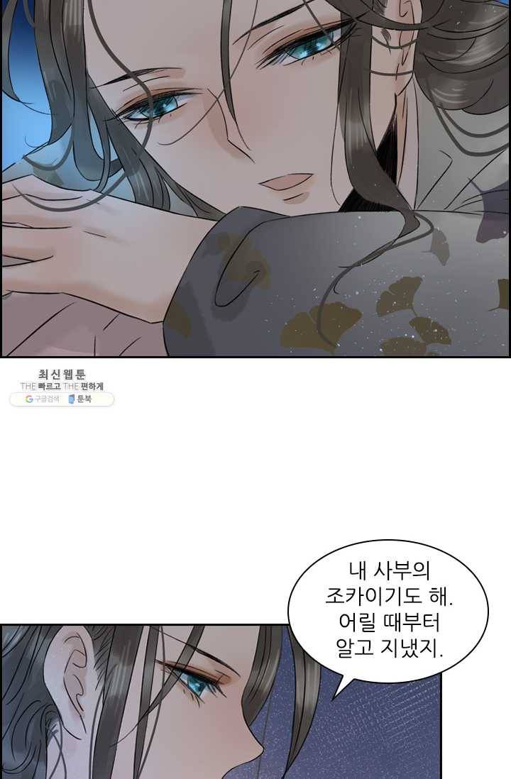 태자 전하, 한입만요 제44화 드르렁대 15