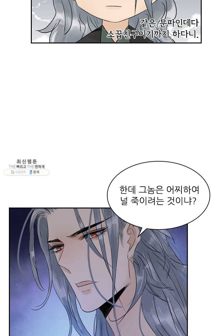 태자 전하, 한입만요 제44화 드르렁대 17