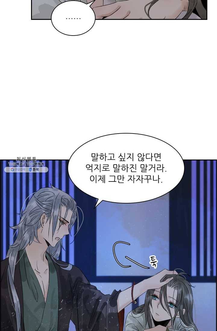 태자 전하, 한입만요 제44화 드르렁대 19