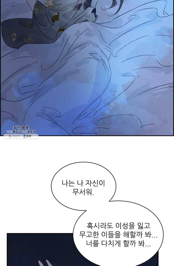 태자 전하, 한입만요 제44화 드르렁대 22