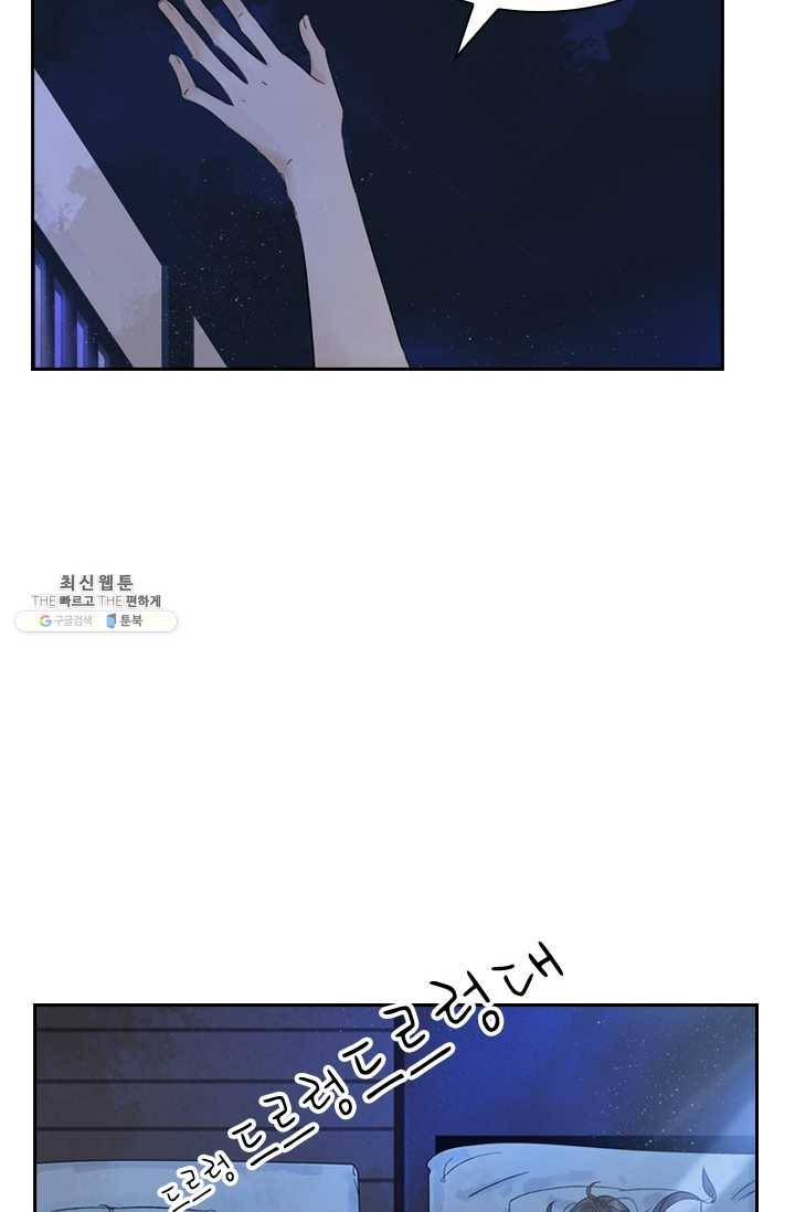 태자 전하, 한입만요 제44화 드르렁대 23