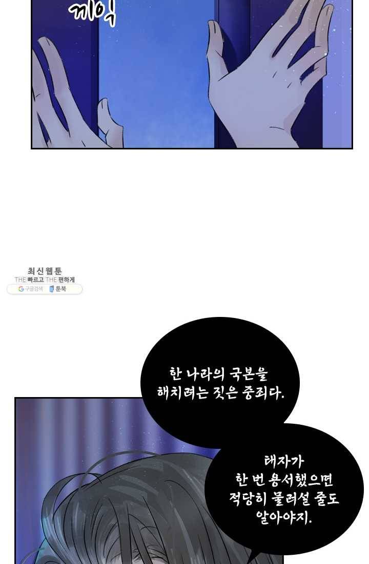 태자 전하, 한입만요 제44화 드르렁대 27