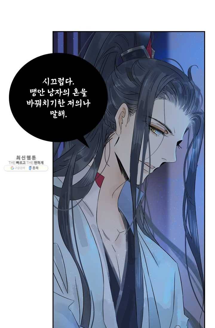 태자 전하, 한입만요 제44화 드르렁대 29