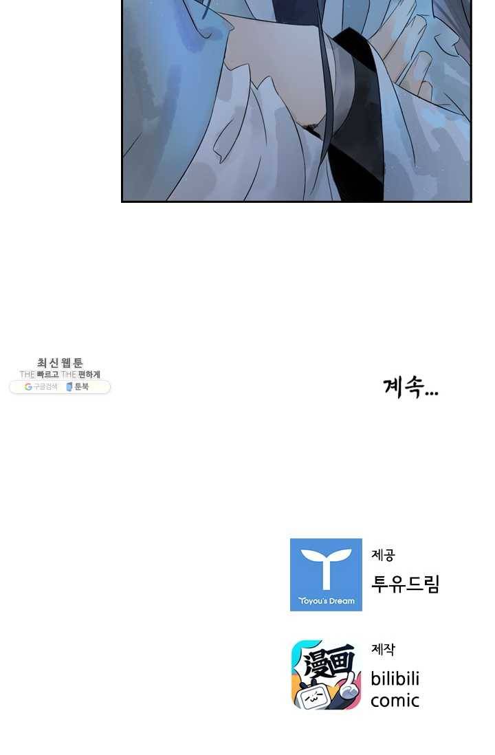 태자 전하, 한입만요 제44화 드르렁대 30