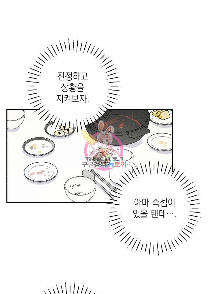 엔젤 버디 59화 1