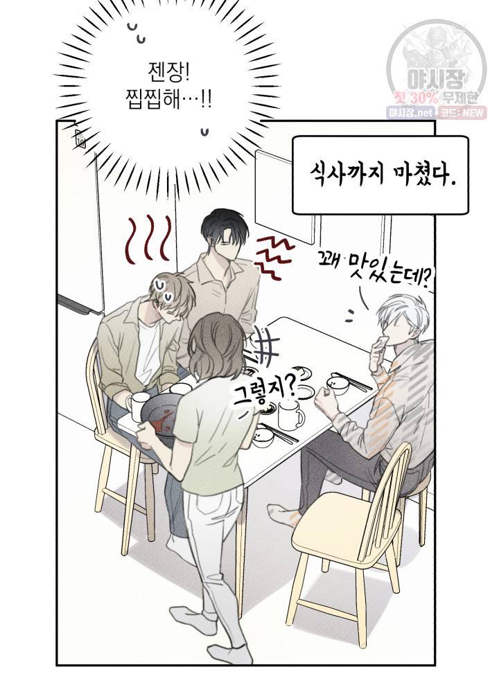 엔젤 버디 59화 2
