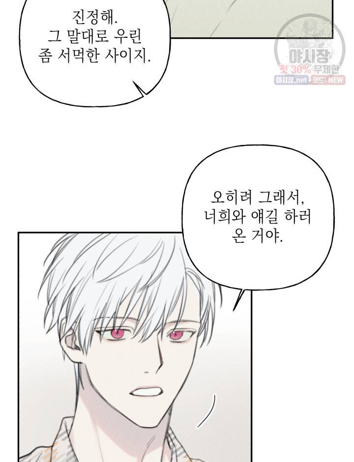 엔젤 버디 59화 9