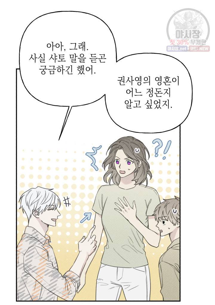 엔젤 버디 59화 14