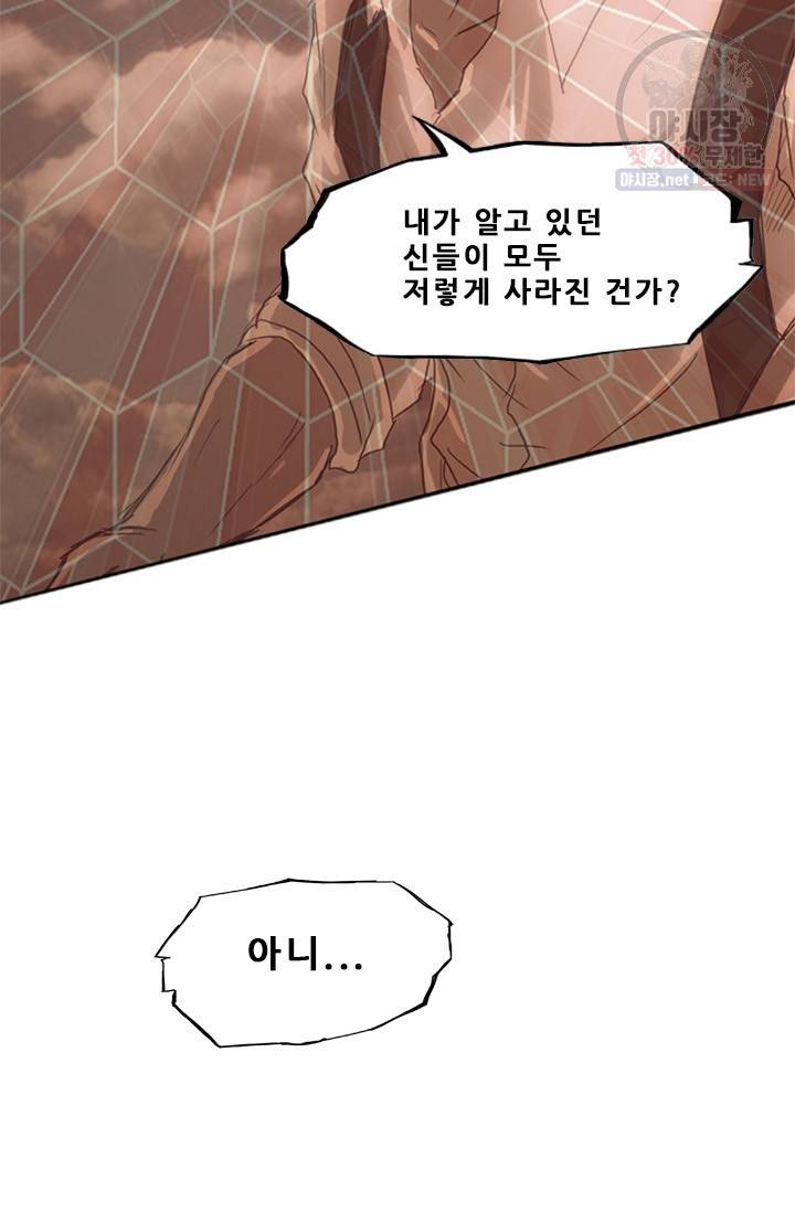 미르신화전기 20화 5