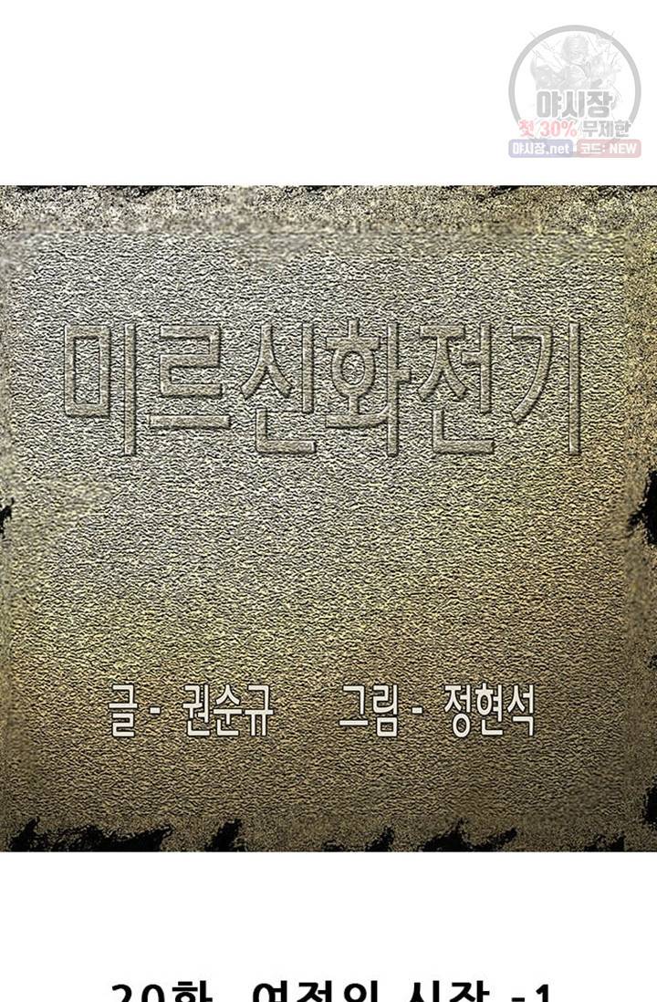미르신화전기 20화 28