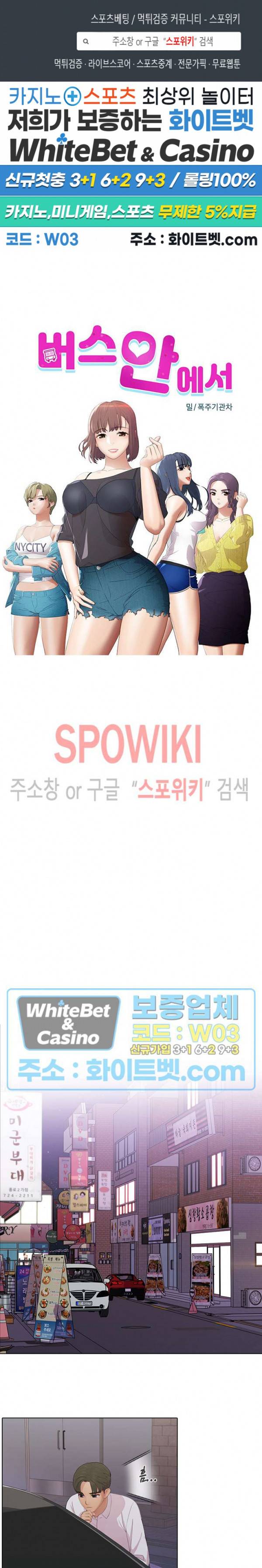 버스 안에서 55화 최종화 1