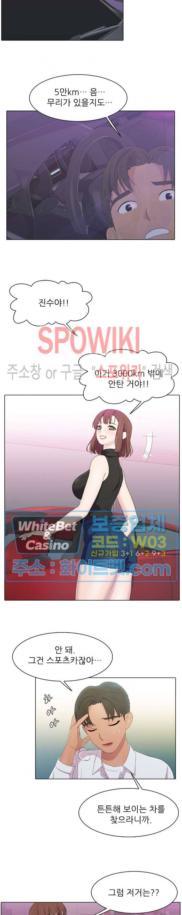 버스 안에서 55화 최종화 2